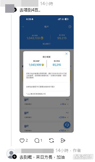 有網民儲到逾百萬積分。(Threads帖文截圖) 有網民儲到逾百萬積分。(Threads帖文截圖)