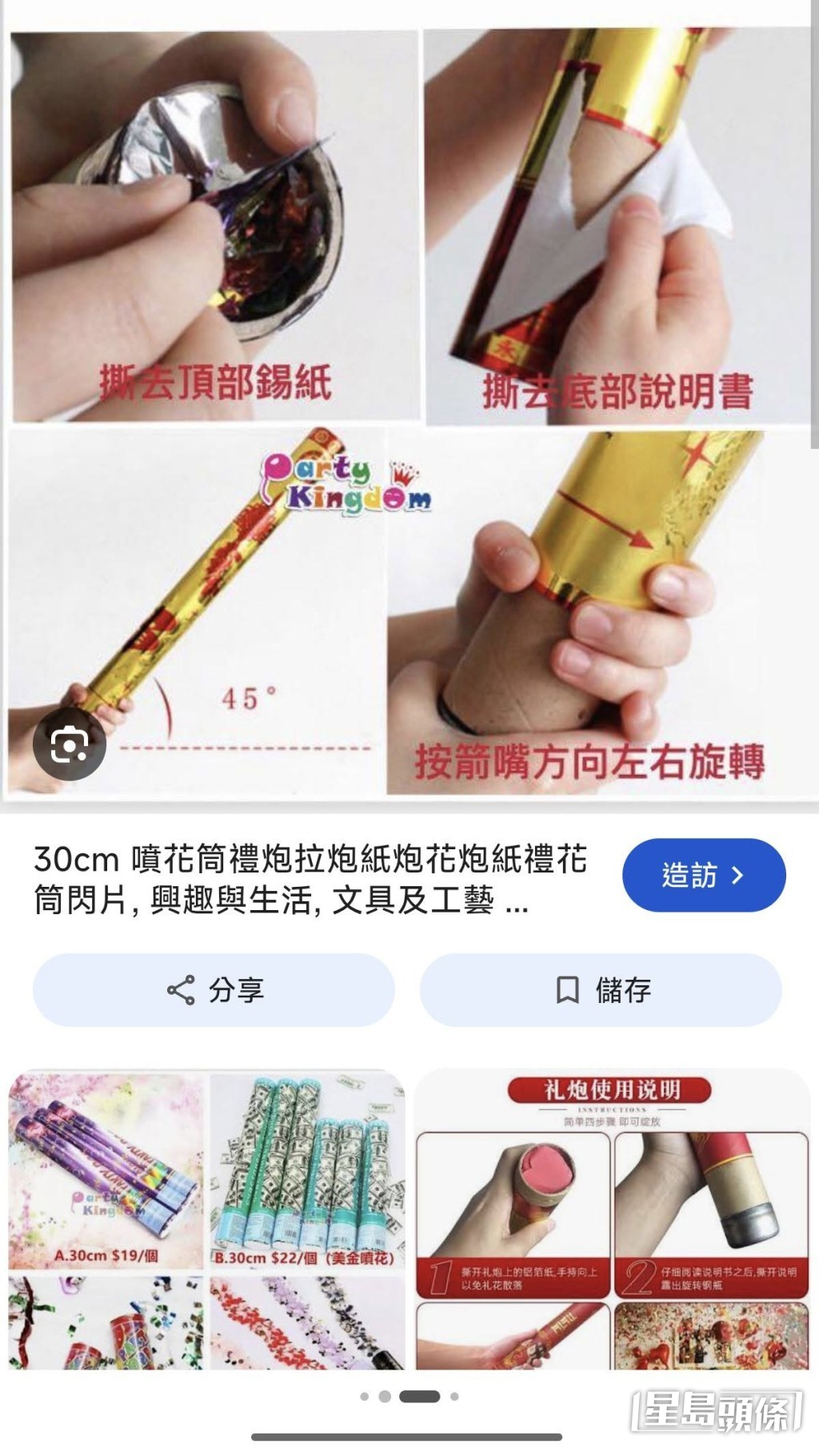 有網民上載了一張派對彩花禮炮的產品圖片，展示市面上售賣的旋扭式或拉繩式紙花筒，直斥部分人小題大作。(帖文截圖)