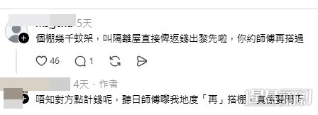 網民意見。(帖文留言截圖) 網民意見。(帖文留言截圖)