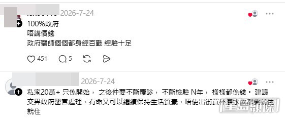 網民意見(帖文留言截圖) 網民意見(帖文留言截圖)