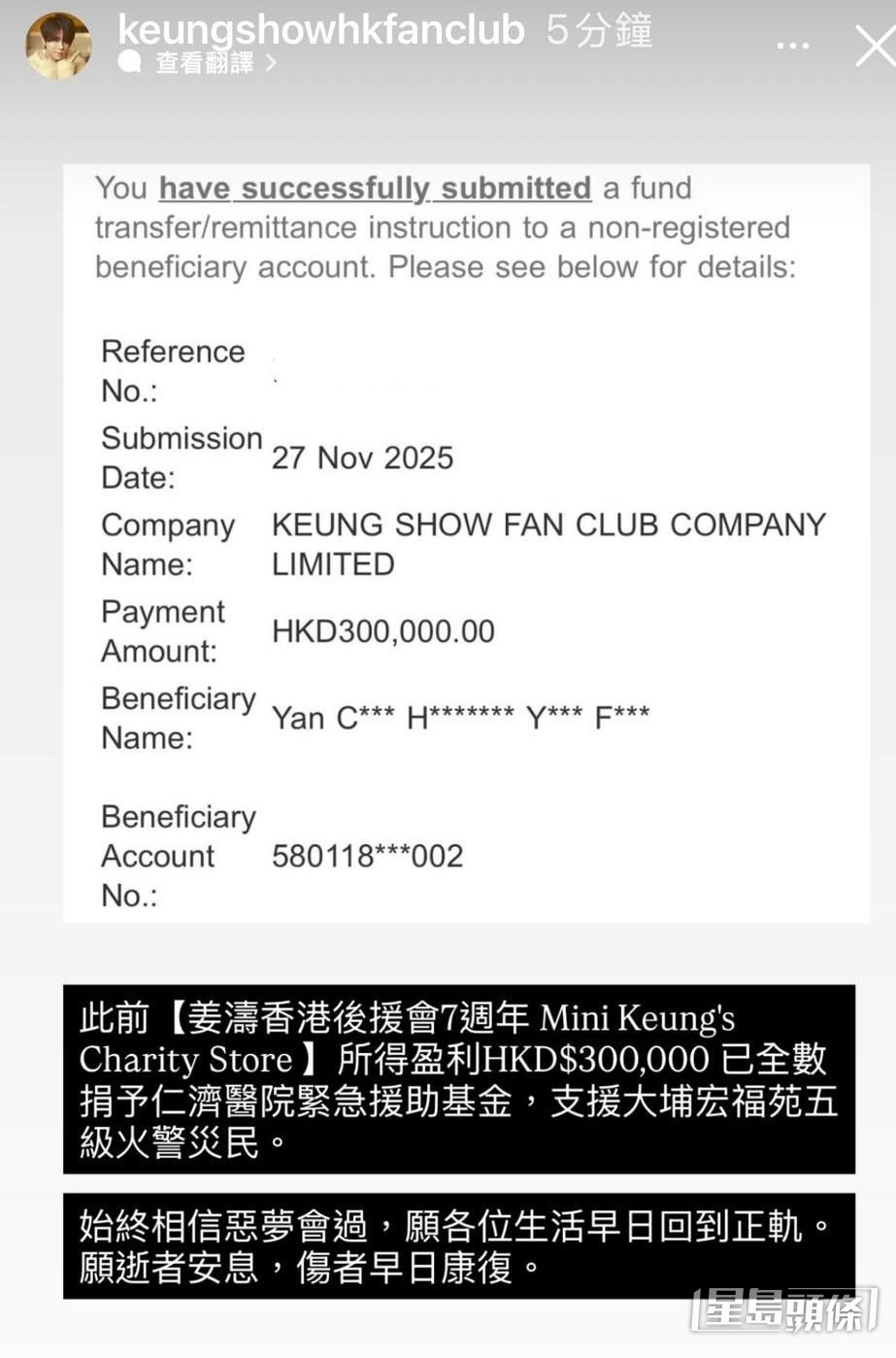 之前「姜濤香港後援會」捐出30萬港元予仁濟醫院緊急援助基金。 之前「姜濤香港後援會」捐出30萬港元予仁濟醫院緊急援助基金。