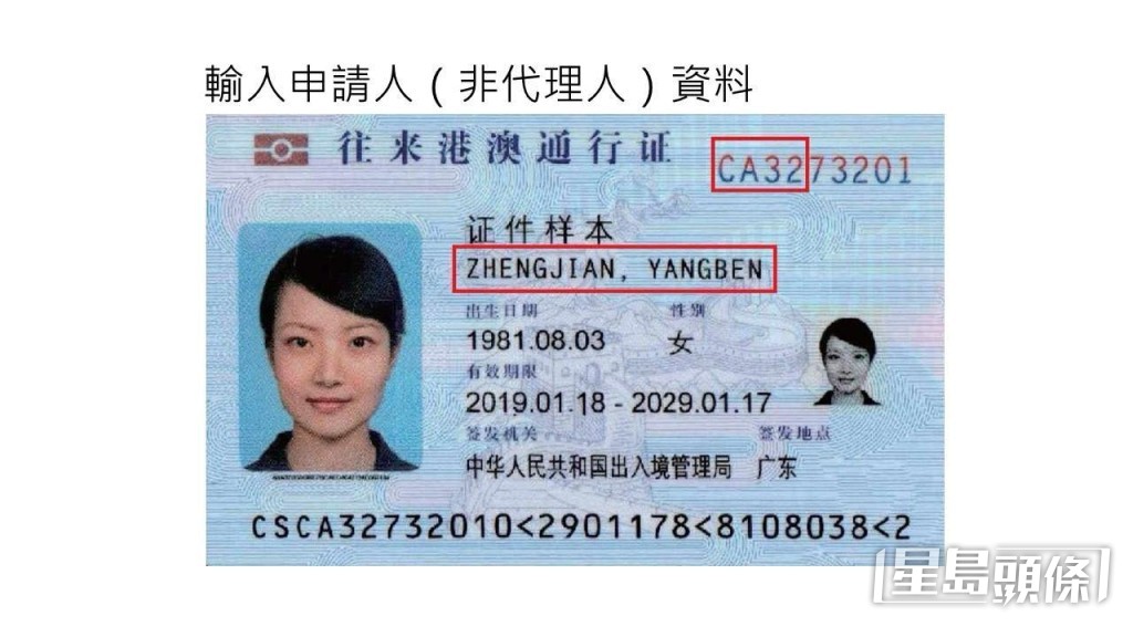 输入申请人(非代理人)香港身份证/护照/往来港澳通行证号码首4位数字/字母 输入申请人(非代理人)香港身份证/护照/往来港澳通行证号码首4位数字/字母