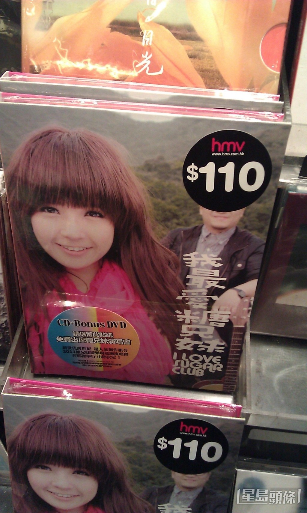 因為當時HMV店員所貼的價錢標誌位置正正遮位糖兄，在網上流傳多時，亦令兩人開始受到關注。