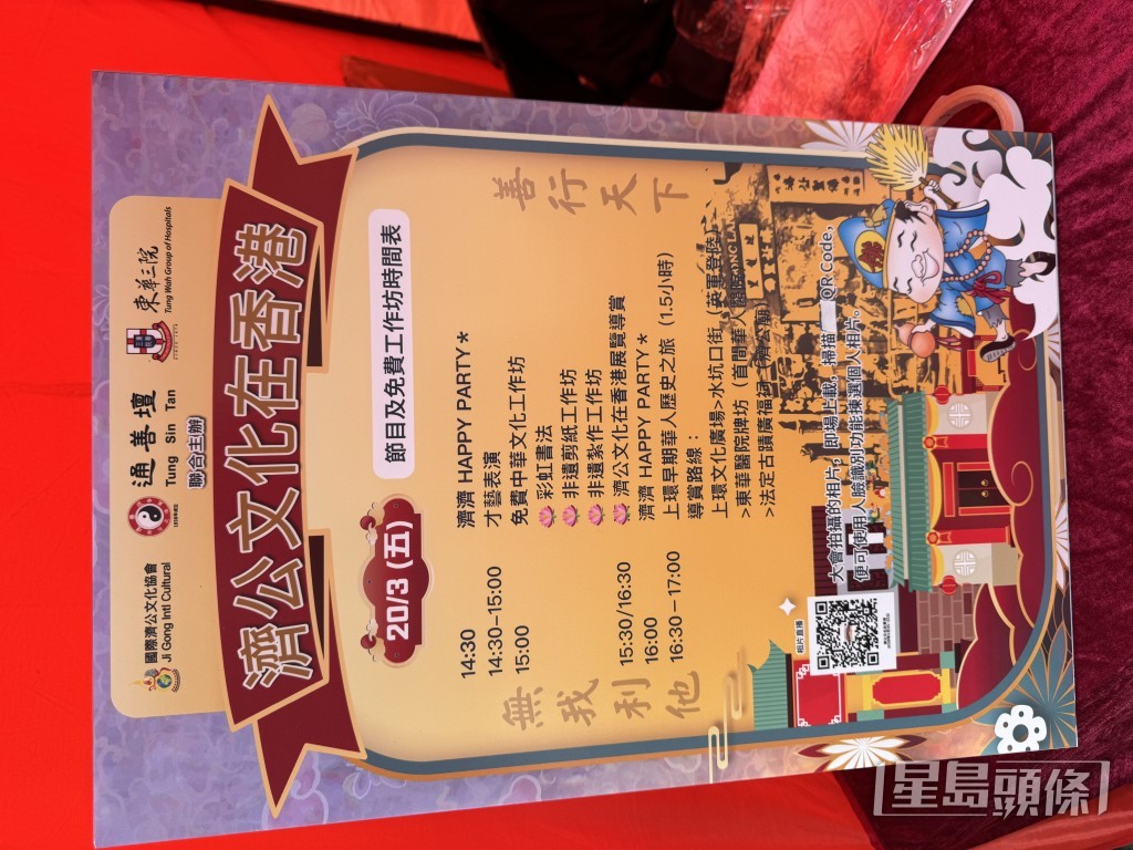 「2026濟公文化在香港」活動於今（20日）起一連三日於上環文化廣場舉行。