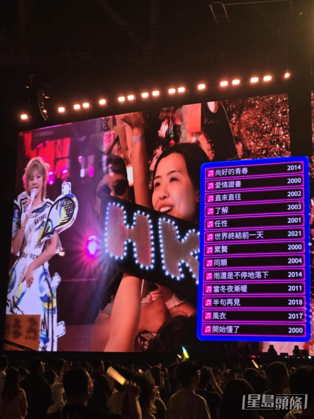 香港歌迷點唱《尚好的青春》。