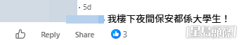 網民意見。(帖文留言截圖) 網民意見。(帖文留言截圖)