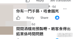 網民意見。(帖文留言截圖) 網民意見。(帖文留言截圖)