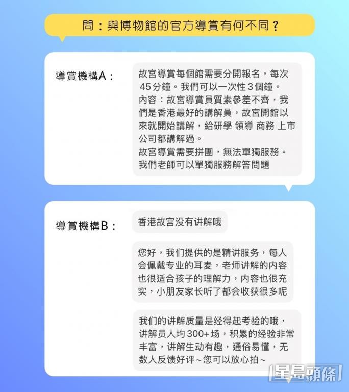 導賞機構A稱官方導賞員質素參差不齊；導賞機構B則稱香港故宮博物館沒有官方導賞。