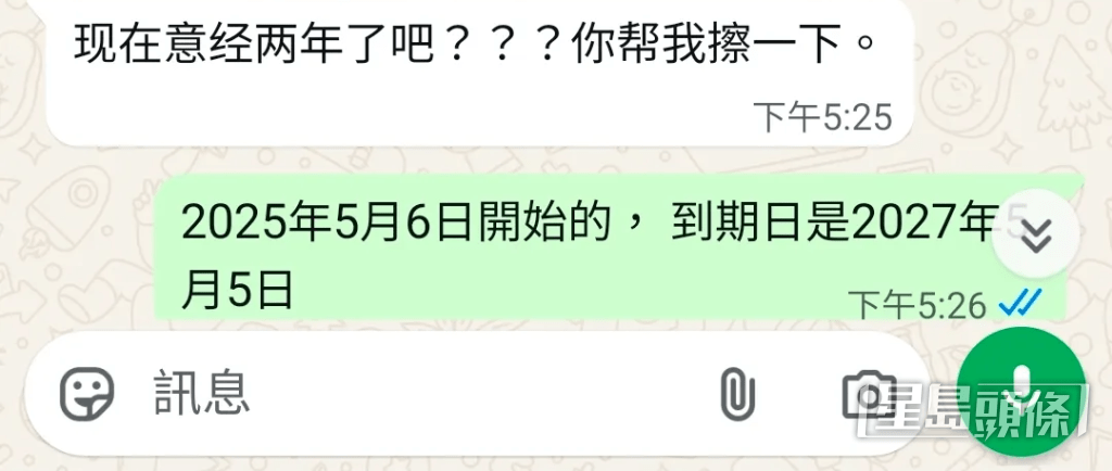 對話截圖接續看到更匪夷所思的是,業主連自己簽下的合約何時到期都搞不清楚。(帖文截圖) 對話截圖接續看到更匪夷所思的是,業主連自己簽下的合約何時到期都搞不清楚。(帖文截圖)