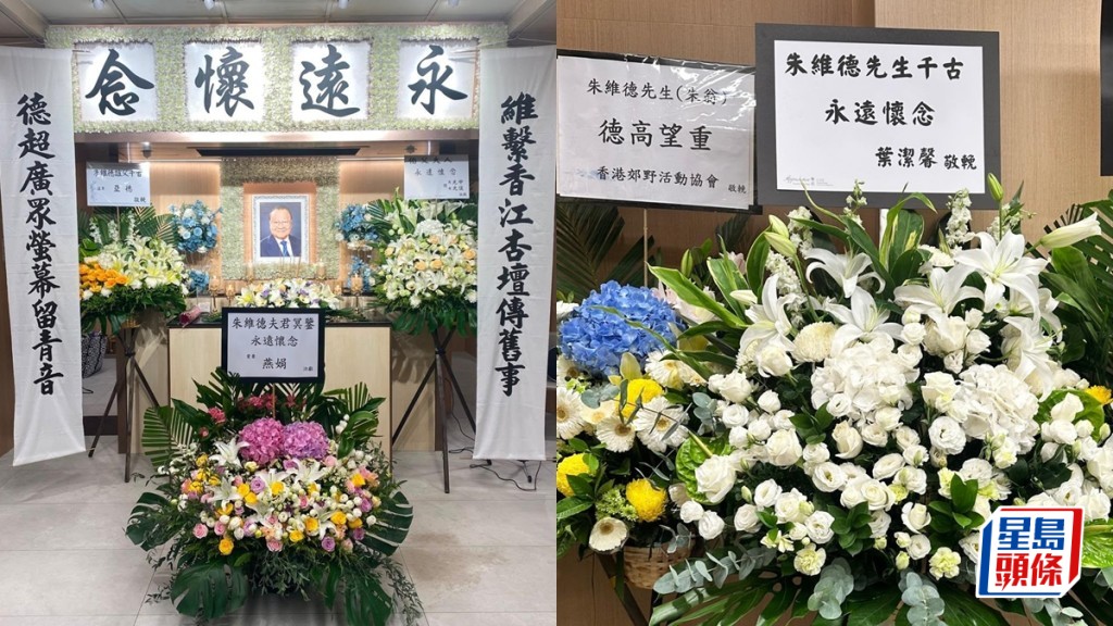 朱维德丧礼丨朱翁灵堂布置简洁庄严  周梁淑怡敬挽「尊敬的老拍档」叶洁馨致送花牌悼念