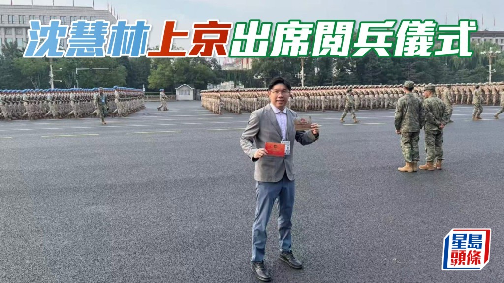「飛輪鞭」馬主團體成員沈慧林,深感榮幸能夠受邀出席在北京天安門廣場舉行的紀念大會和閱兵儀式。相片來源:馬主沈慧林提供