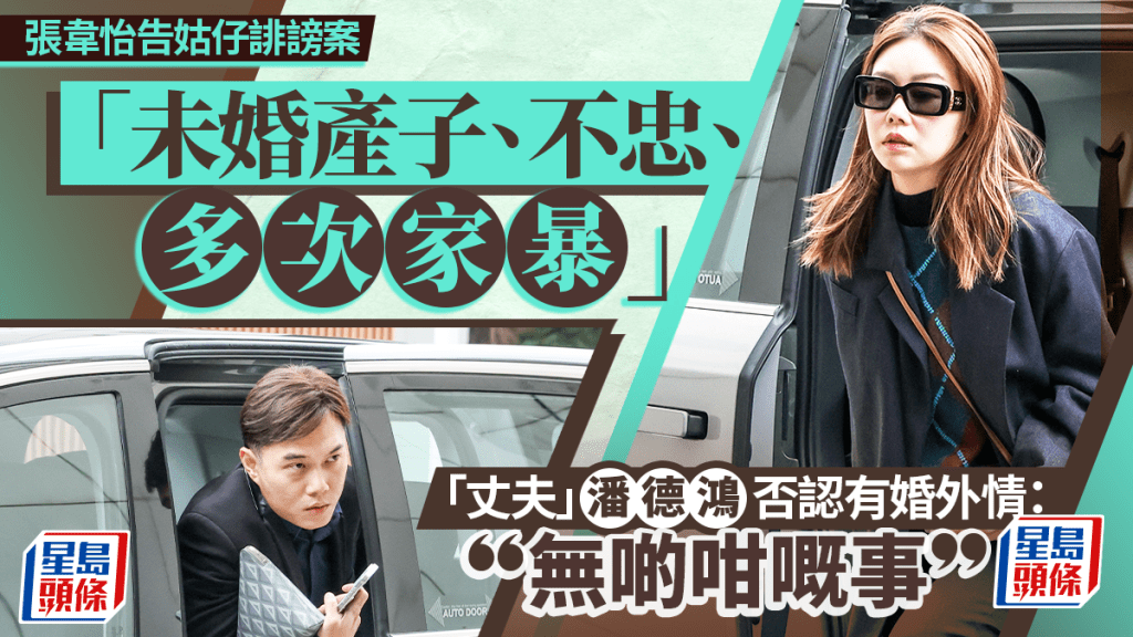 张韦怡与潘德鸿。何家豪摄