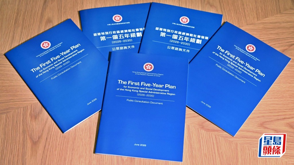 政府近日為本港首份「五年規劃」展開公眾諮詢，本年度施政報告亦將在下周一展開公眾諮詢。資料圖片