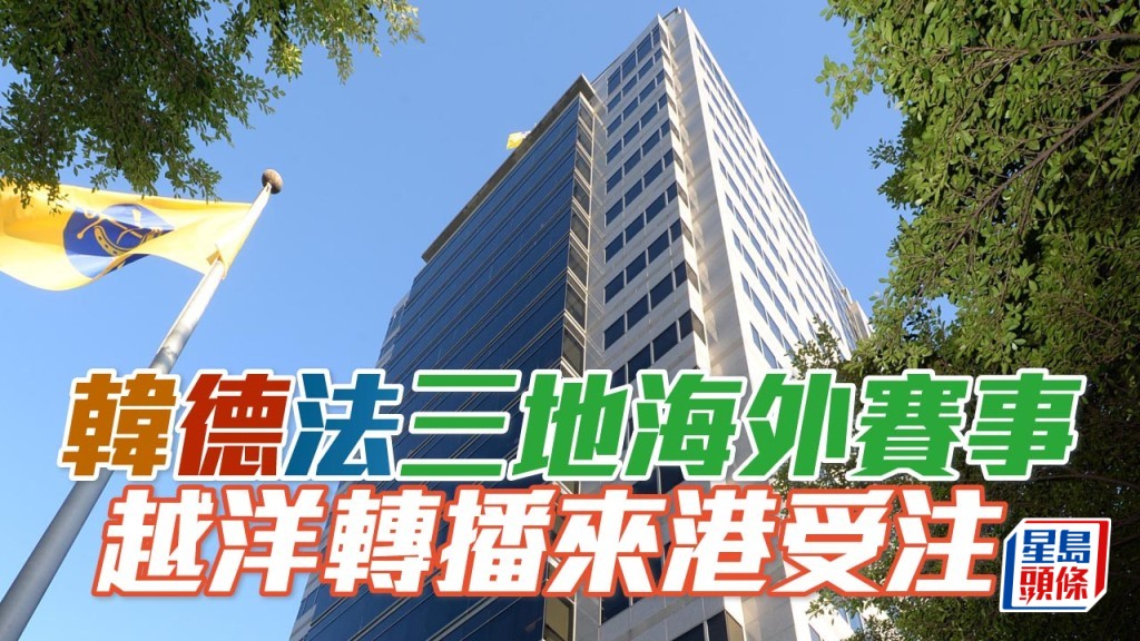 韓國短途錦標、韓國盃、巴登大賽、隆尚磨坊大賽及紅寶錦標越洋轉播來港受注。