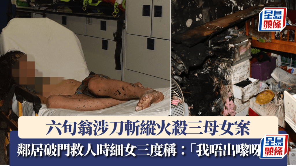鄰居口供提到，破門救人之時，死者小女兒曾3次高叫「我唔出嚟呀！」。資料圖片