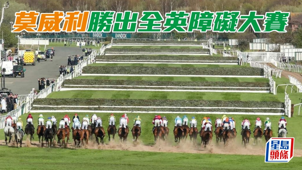 莫威利繼〇五年後再次勝出全英障礙大賽。