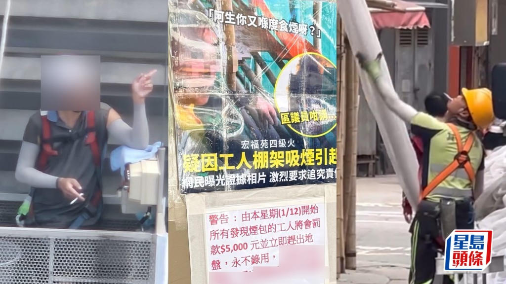 宏福苑五級火｜地盤全面禁煙 ?  地產建設商會 : 最快周五開會討論