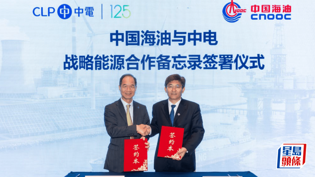 中電與中海油簽合作備忘錄 深化能源協作 支持綠色轉型 