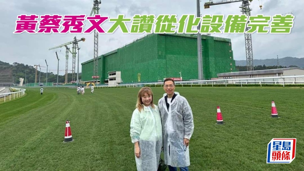 「當家」系馬主黃蔡秀文上周與丈夫黃清華,前往從化馬匹訓練馬場視察環境。