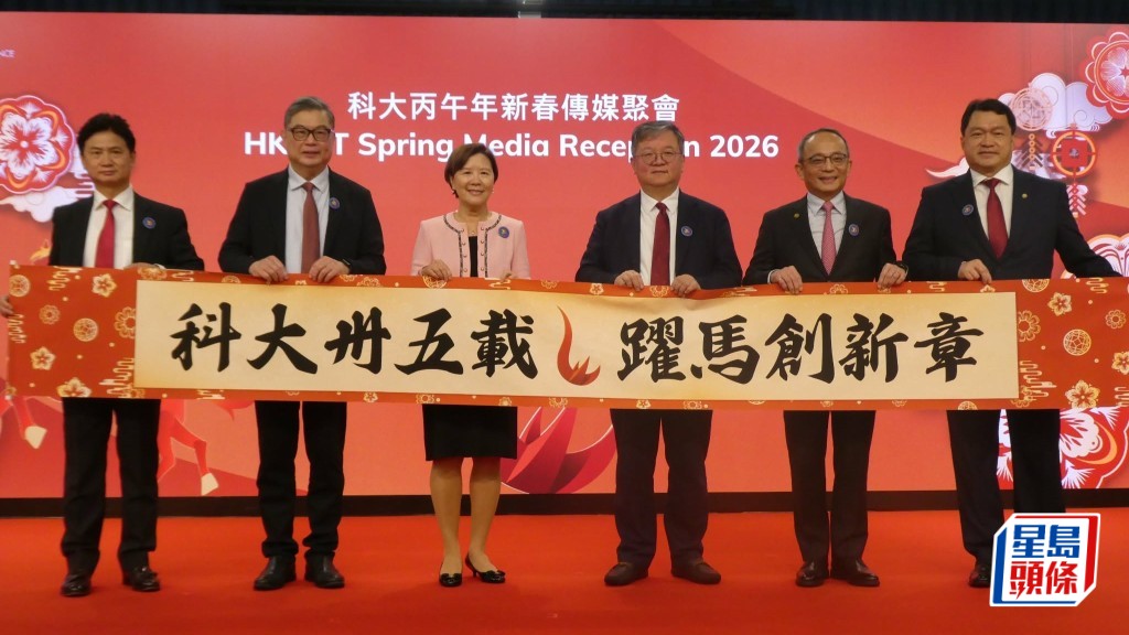 葉玉如（左三）與多名科大高層今早出席新春傳媒聚會。歐文瀚攝