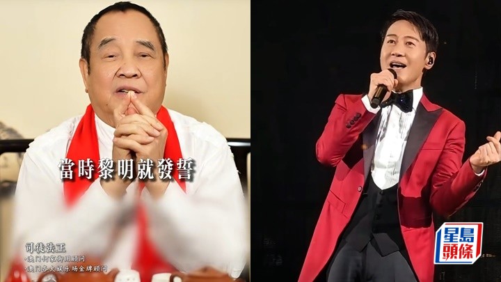 司徒法正分析黎明走紅多年原因   傳為父親積福30年間行善達10億