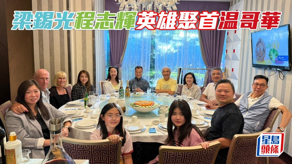 「嘉應高昇」團體經理人梁錫光與「遨遊氣泡」馬主程志輝，兩家人在温哥華聚首一堂，非常熱鬧。 