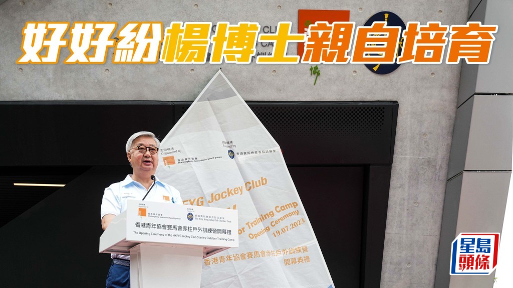 楊紹信博士除了養馬外，也涉足育馬業，名下馬「好好紛」和「鐵三角」均是由楊博士培育。