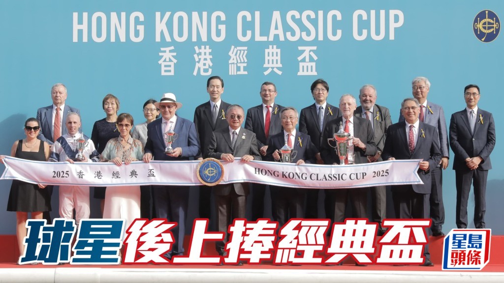 今日重頭戲肉當然是四歲大賽次關的香港經典盃，結果由希廄「球星」半冷奪標。
