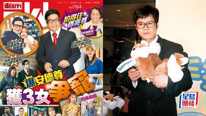安德尊被封隱形富豪  擁元朗地皮海外物業加一座山  《東周刊》獨家爆獲3女爭寵