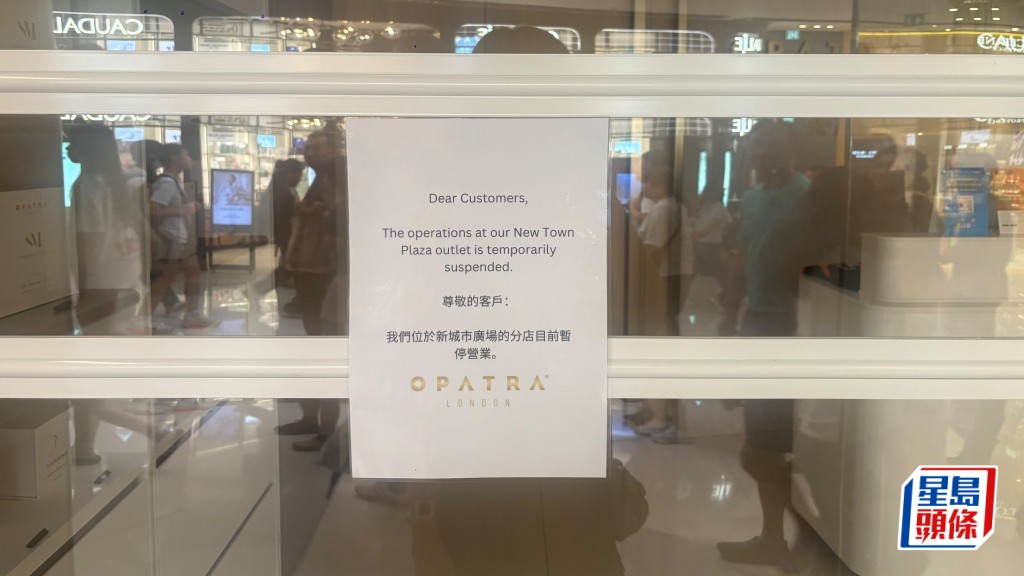 Opatra London沙田店捲消費者糾紛 新城市廣場分店暫停營業 海關：正跟進事件