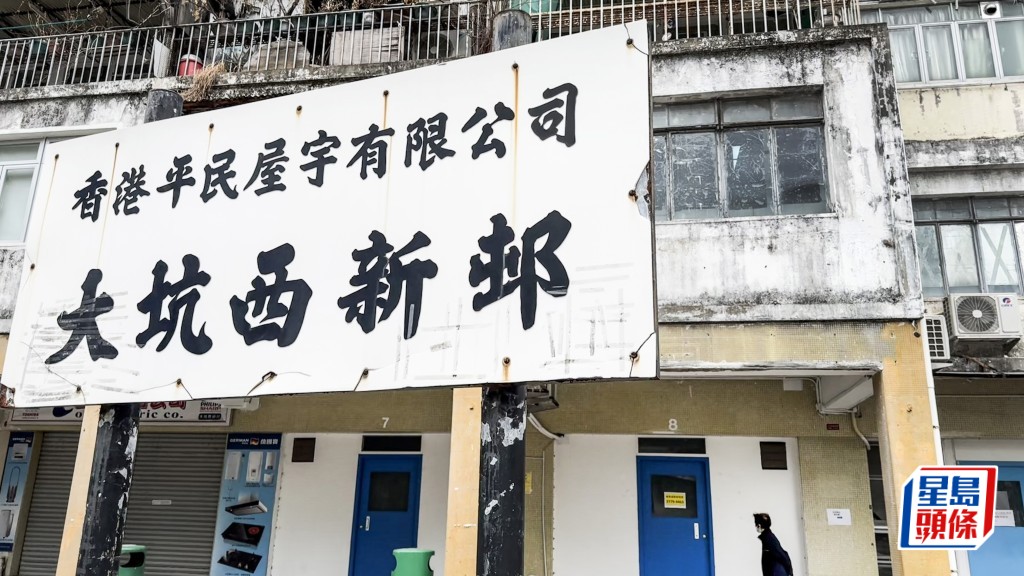 大坑西邨重建｜5戶拒遷居民敗訴須交還單位 其中1人入稟申請司法覆核