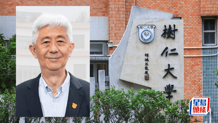 樹仁大學委任胡懷中為署任校長 即日生效