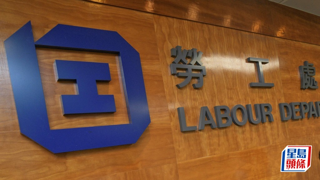 劳工处对佳卫保安实施行政制裁 即时中止输入劳工申请并禁两年再提