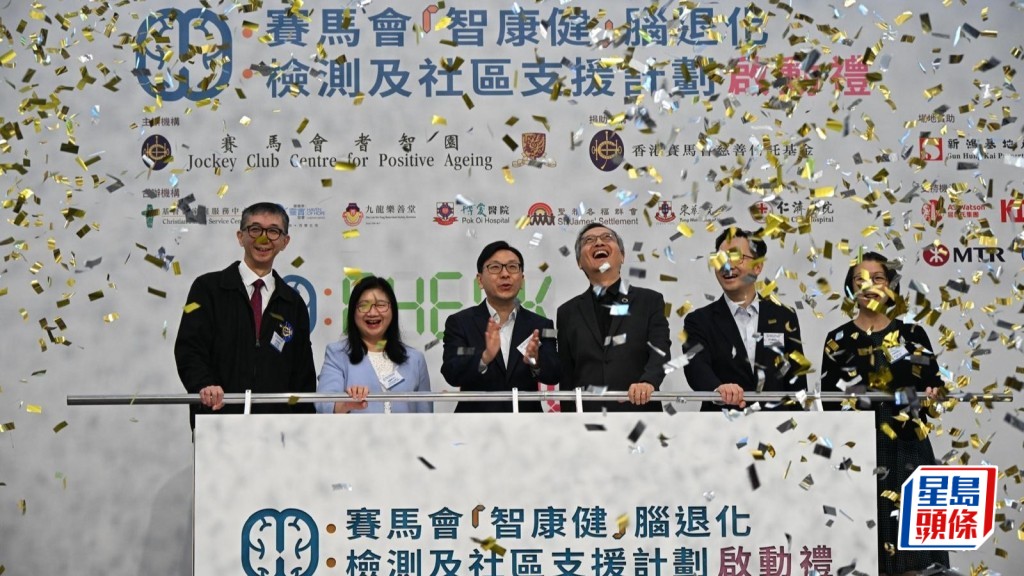 賽馬會「智康健」腦退化檢測及社區支援計劃今日舉行啟動禮。蘇正謙