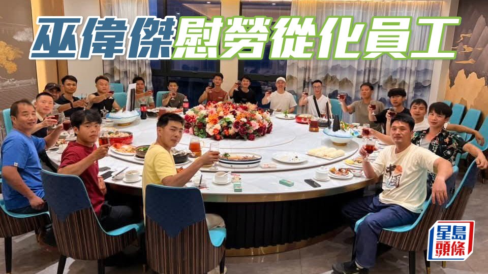  日前巫偉傑前往從化，檢視旗下馬匹，並宴請從化馬房員工，大家開心晚宴，為各員工打打氣。 相片來源：巫偉傑Facebook