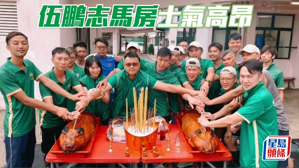 伍鵬志馬房士氣高昂。