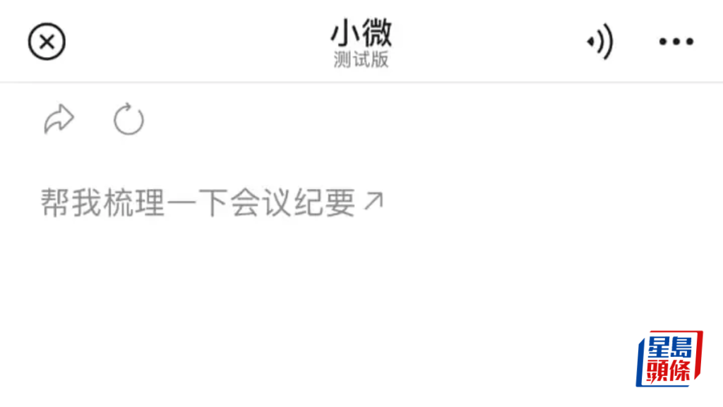 微信灰度測試AI助手小微 傳可一句話生成小程序