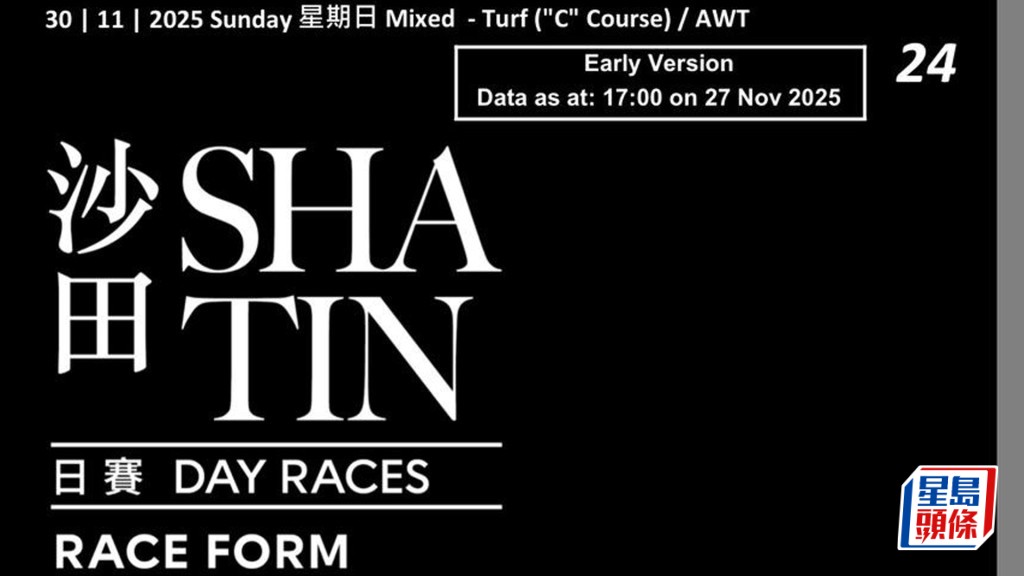 今期馬會官方馬簿轉用全黑色封面