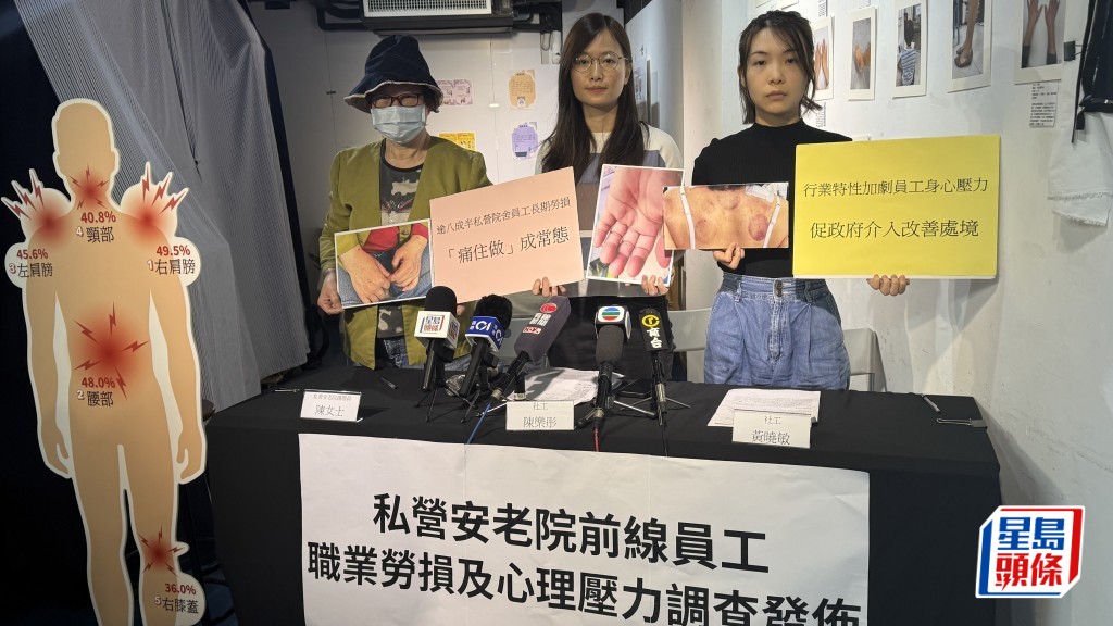 明愛荔枝角職工中心今（6日）發布「私營安老院前線員工職業勞損及心理壓力調查報告」。