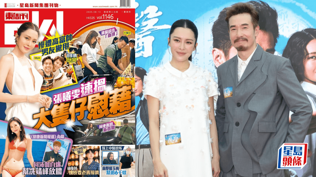 張曦雯被《東周刊》直擊分手後有男相伴 揭大隻仔真實身份 首談傳遭狠撇：唔覺得可惜