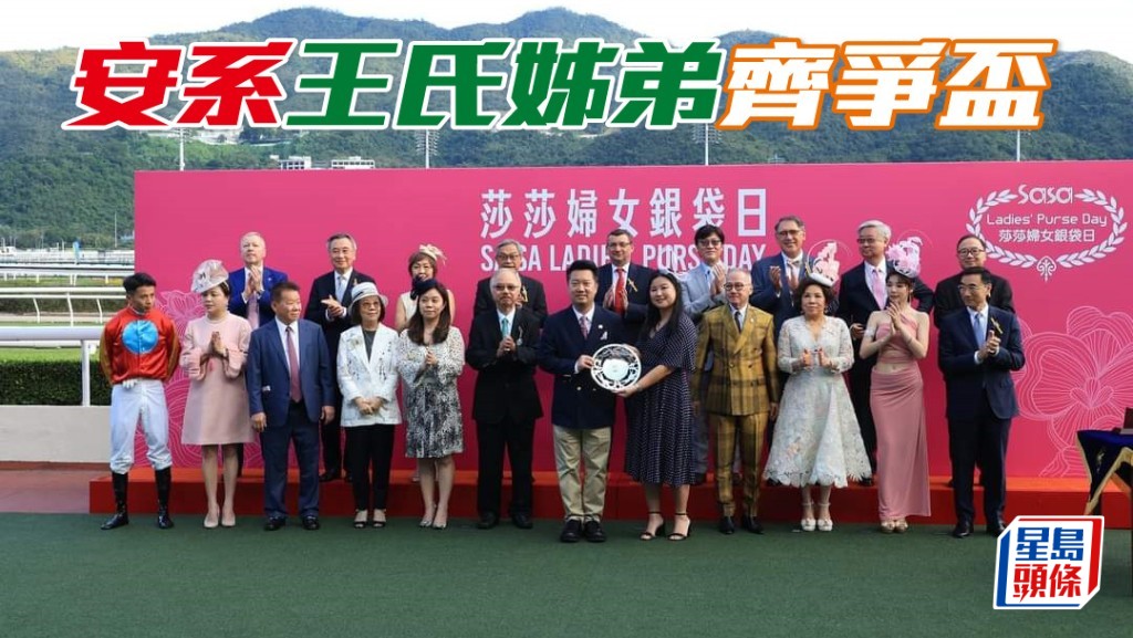 「安」系王氏家族與婦女銀袋有緣，過往都曾捧過此級際賽，他們當然希望美夢重溫，再在此項級際賽中爭取好成績。