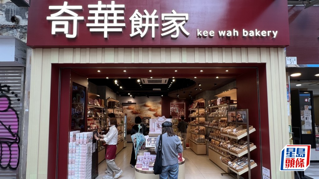 奇華餅家遭勒索軟件攻擊 內存員工及客戶資料 付款及信用卡資料無虞 已報警及通報私隱公署