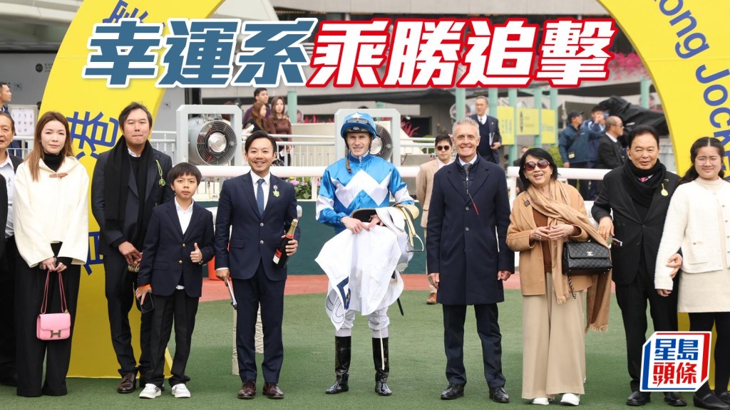 「幸运有您」 马主梁文谦近期养马运不错，上周日他名下另一匹爱驹「幸运奇兵」打开在港胜利之门，周六有望乘胜追击。