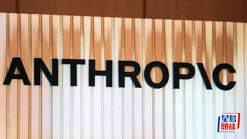 傳Anthropic夥黑石及高盛等設合營 投資總額達15億美元