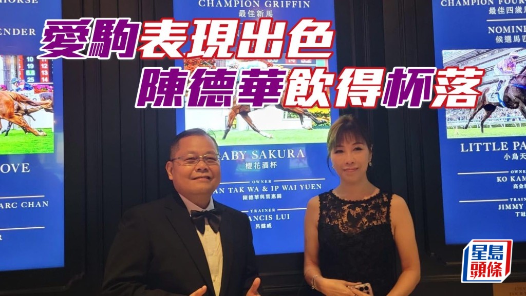 甜甜小記│愛駒表現出色 陳德華飲得「杯」落