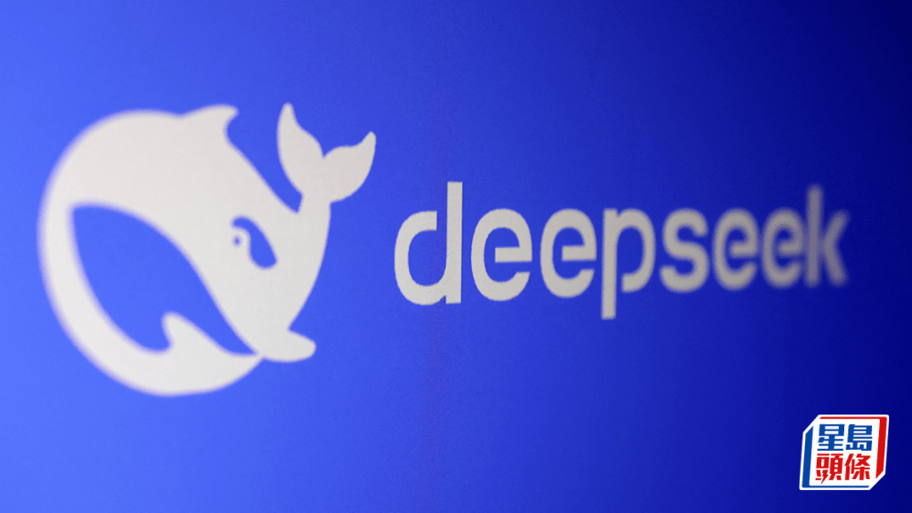 據報DeepSeek重啟第二輪融資 集資500億 投前估值約5000億元