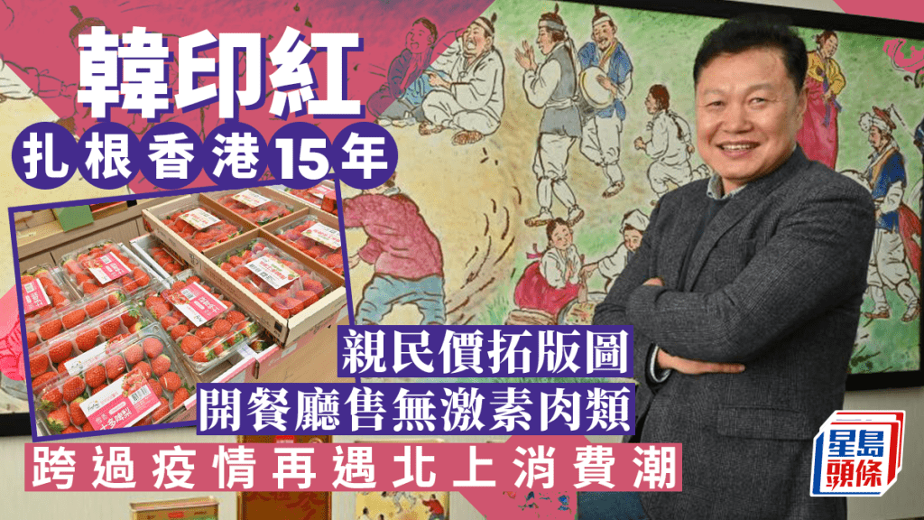 韓印紅代表理事林栽華把家鄉錦山盛產的人參引進香港銷售，創下理想業績。