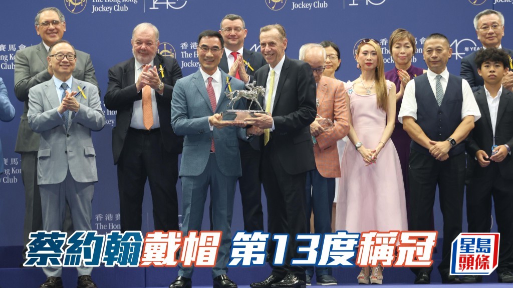 蔡約翰提早成功贏得今屆冠軍練馬師殊榮,再破史上紀錄第十三度稱霸。