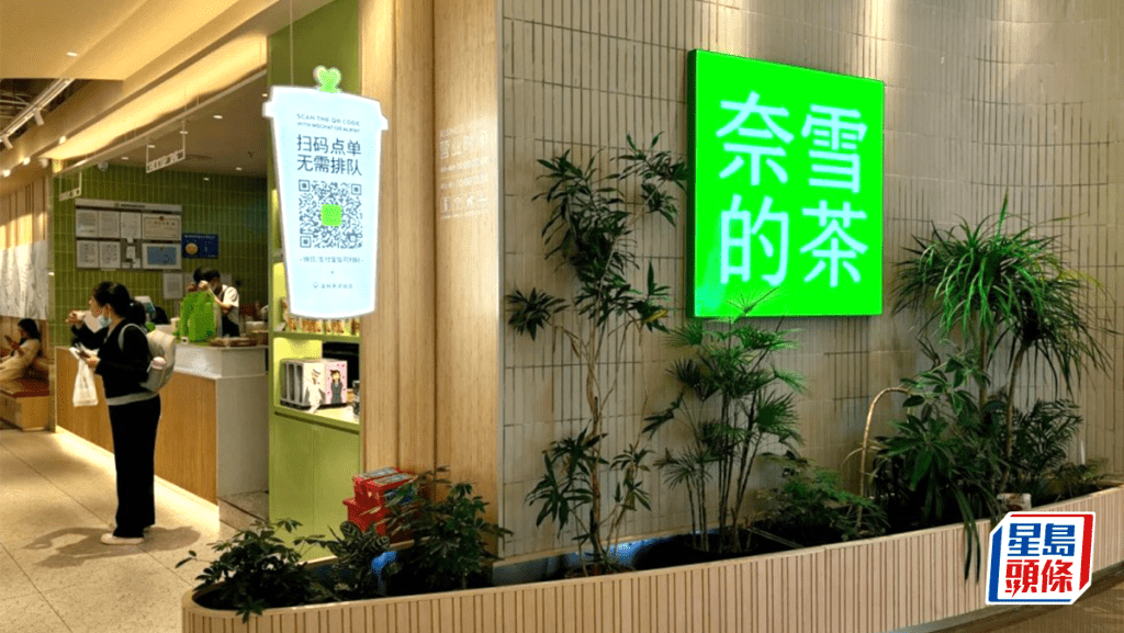 奈雪的茶發盈警 料中期轉蝕逾4億