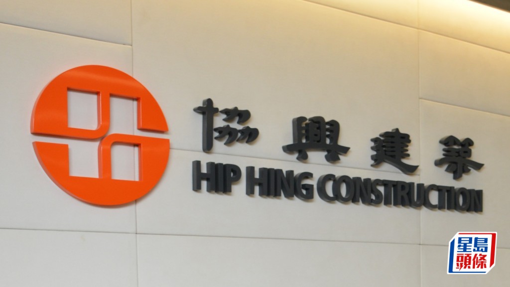 協興建築涉及3宗致命工業意外，被罰款108萬元。資料圖片
